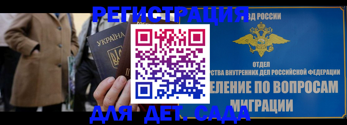 прописка ребенка в Чите