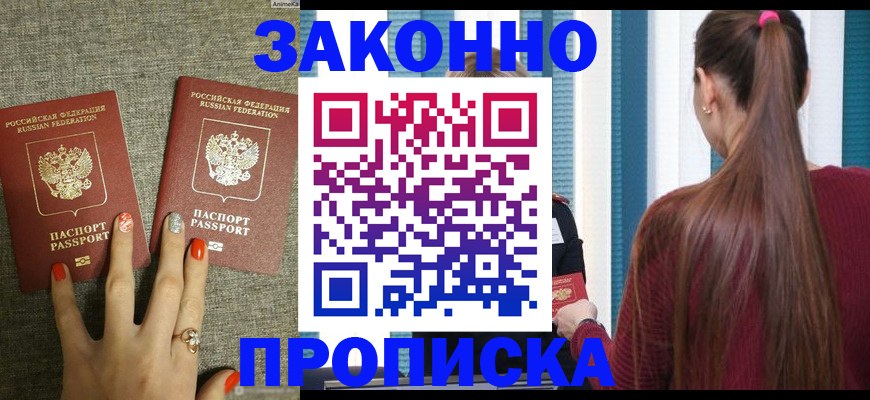 временная регистрация гарантия в Чите