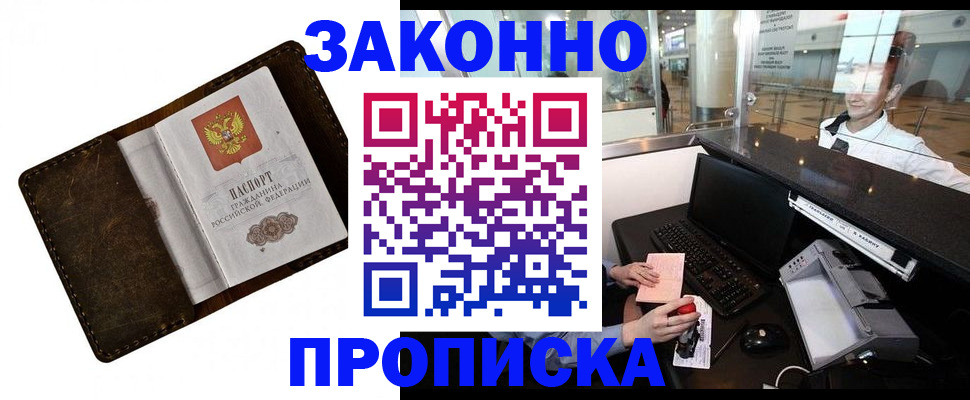 прописка для военкомата в Чите
