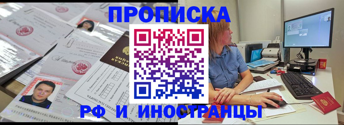 временная регистрация законно в Чите